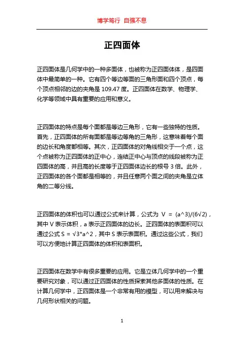 正四面体_精品文档