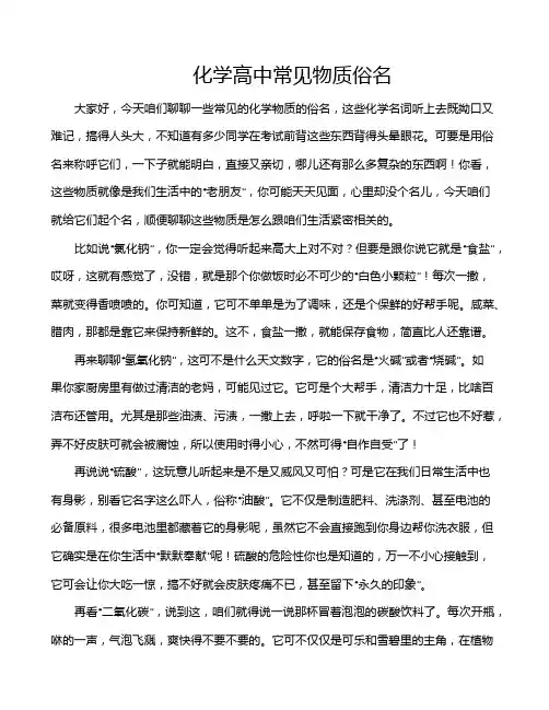 化学高中常见物质俗名