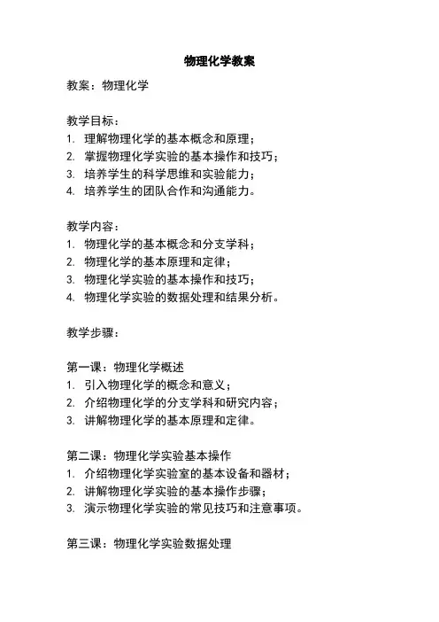 物理化学教案