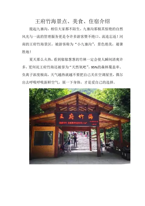 王府竹海景点、美食、住宿介绍