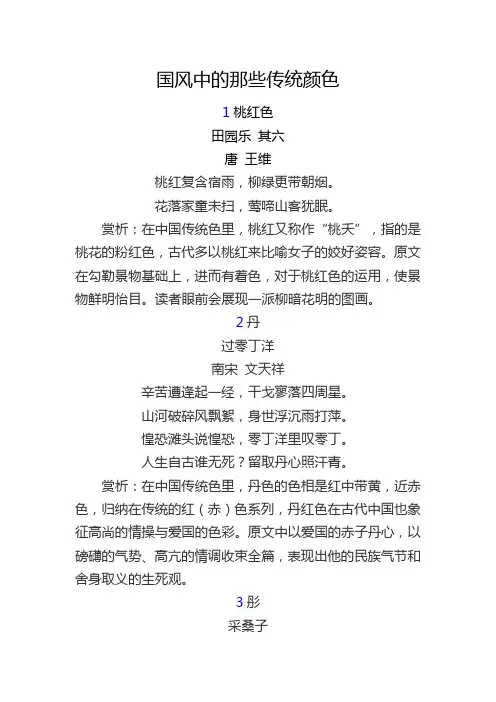 国风诗歌中的那些传统颜色(有赏析的)