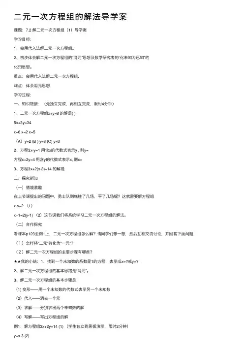二元一次方程组的解法导学案