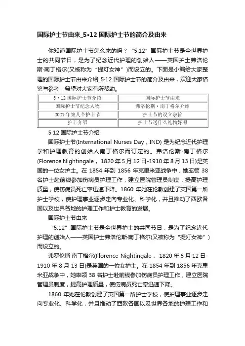 国际护士节由来_5·12国际护士节的简介及由来
