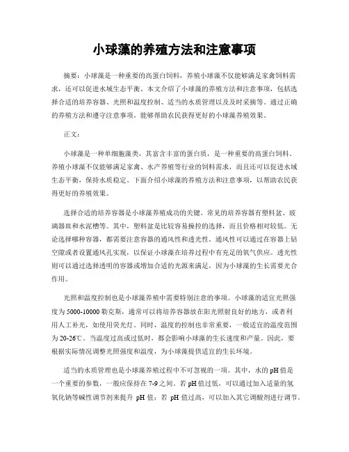 小球藻的养殖方法和注意事项