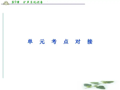 优化方案人教语文选修中外传记作品选读(RJ)精品课件：第八课单元考点对接