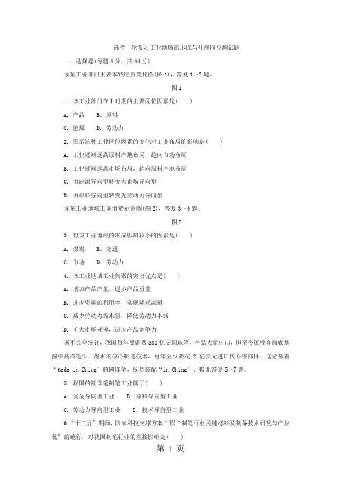 高考一轮复习工业地域的形成与发展同步测试题