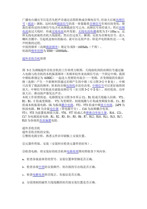 广播电台的工作原理 科普式的