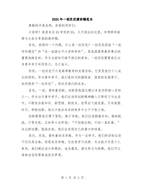 2024年一创双优演讲稿范本