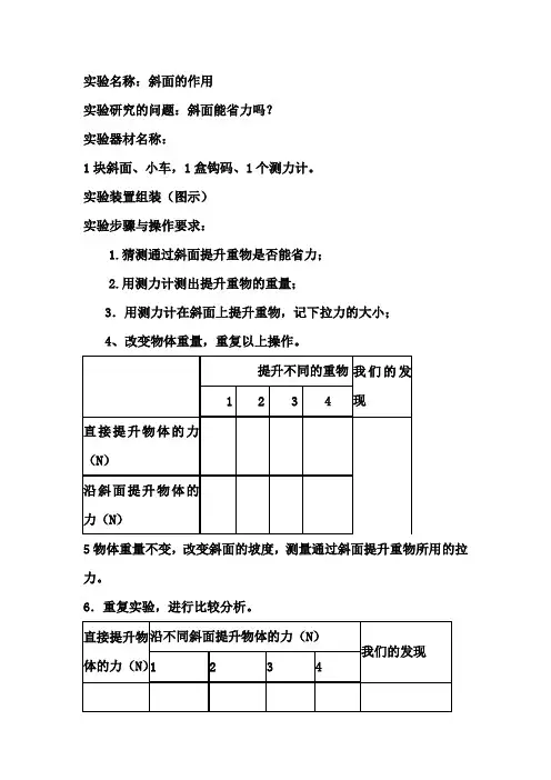 六年级实验斜面的作用设计