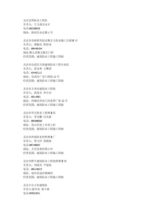 北京施工单位联系方式