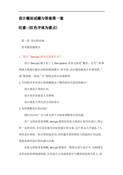 设计概论试题与答案一