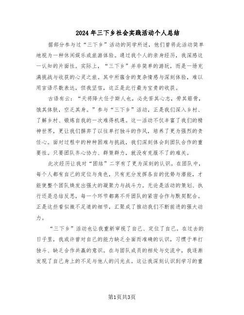 2024年三下乡社会实践活动个人总结（二篇）