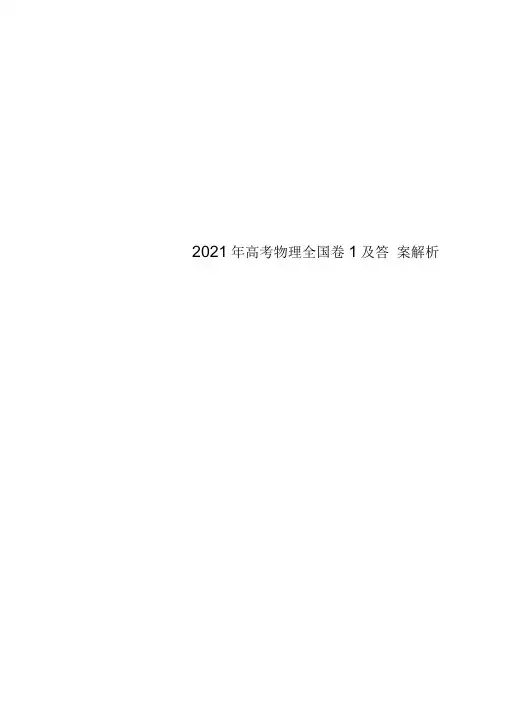 2015年高考物理全国卷1及答案解析