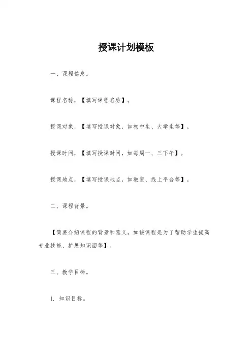 授课计划模板