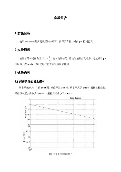 液压缸控制试验报告