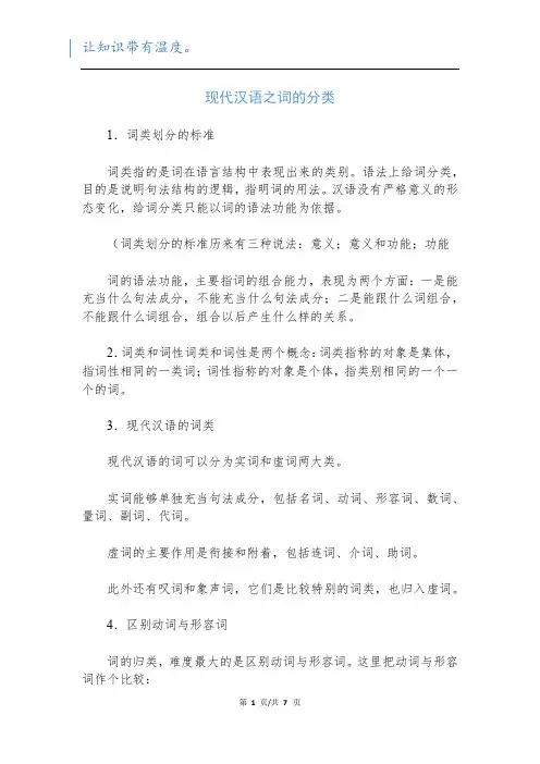 现代汉语之词的分类_1