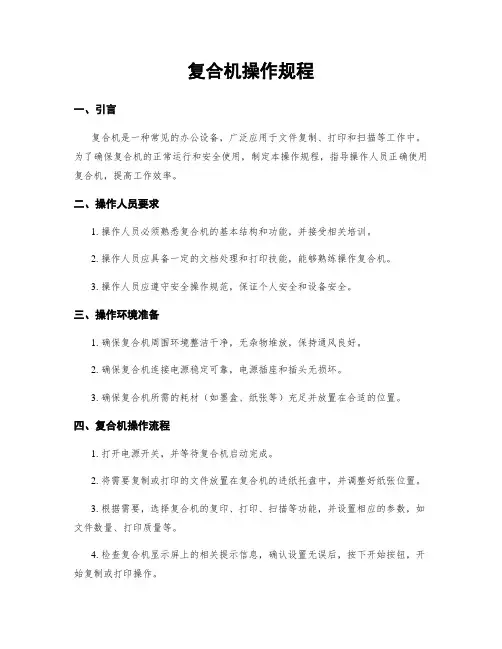 复合机操作规程