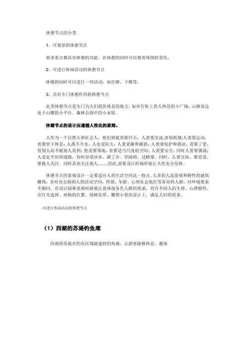休憩节点的分类