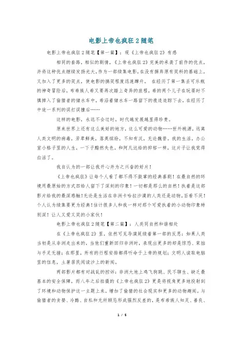 电影上帝也疯狂2随笔