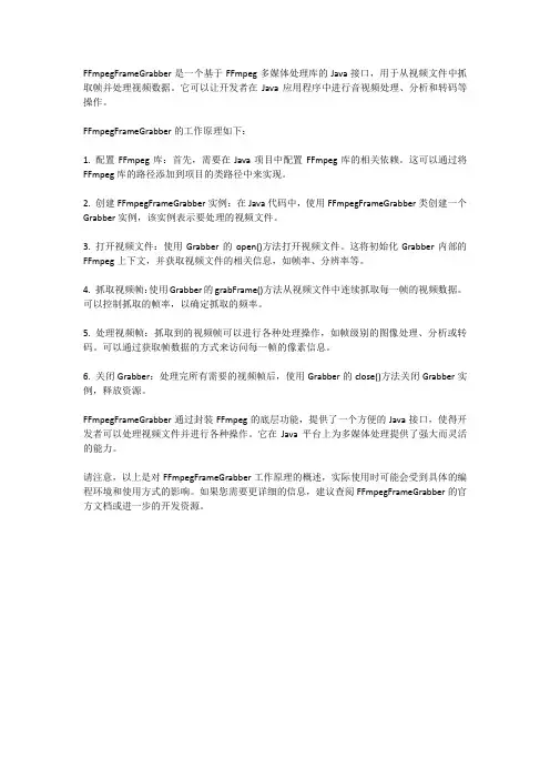 ffmpegframegrabber 原理