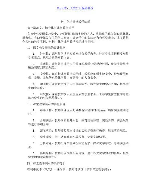 初中化学课堂教学演示