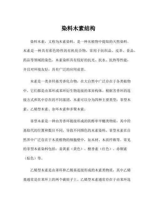 染料木素结构