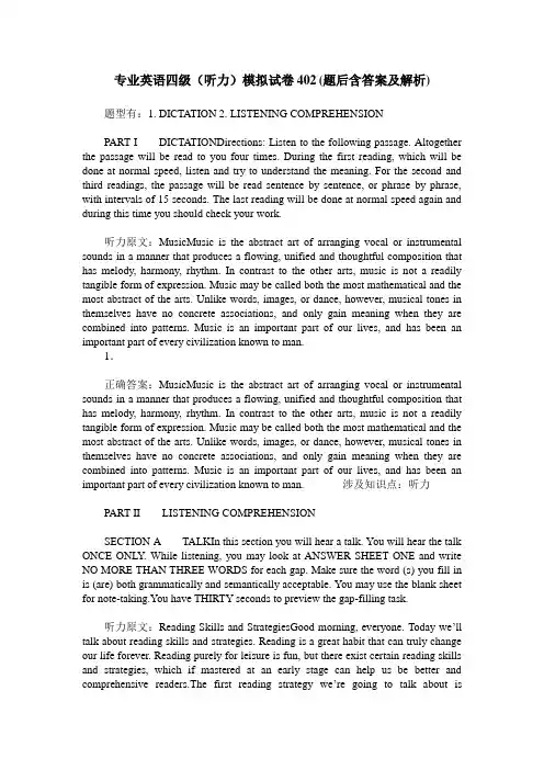 专业英语四级(听力)模拟试卷402(题后含答案及解析)