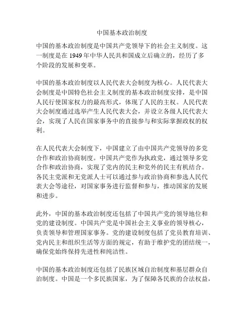中国基本政治制度