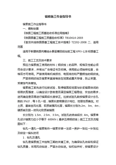 锚索施工作业指导书