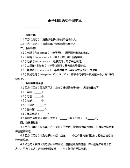 电子材料购买合同范本