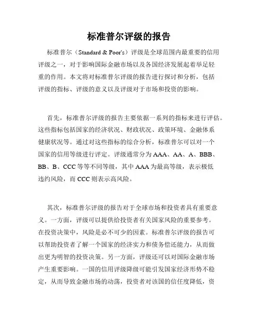 标准普尔评级的报告
