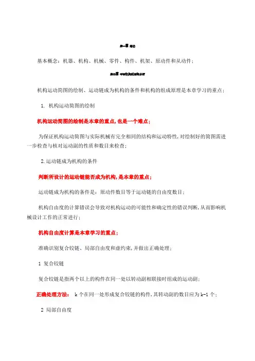 机械原理知识点归纳总结