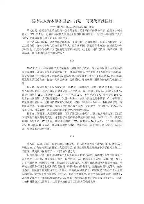 坚持以人为本服务理念,打造一间现代百姓医院