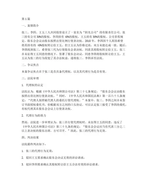 关于代理权的法律案例(3篇)