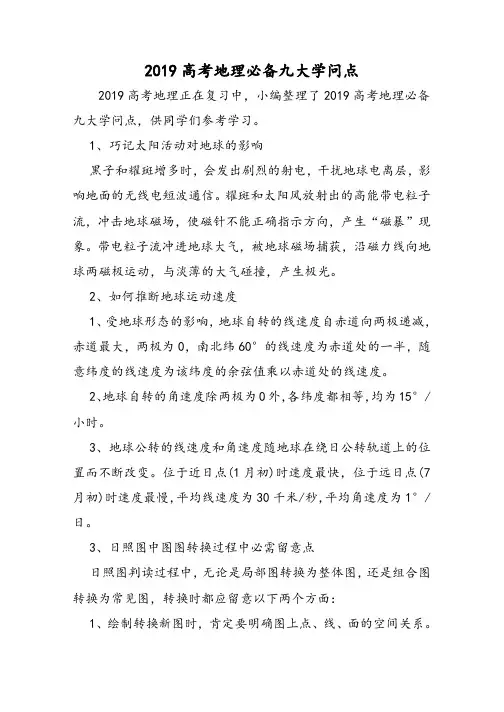 高考地理必备九大知识点