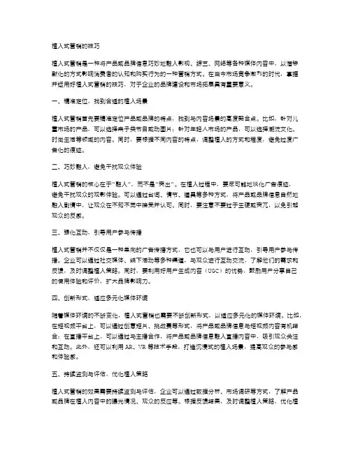 植入式营销的技巧