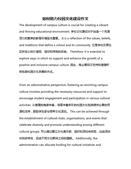 如何助力校园文化建设作文