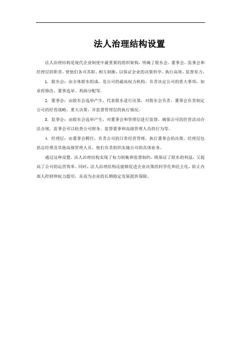 法人治理结构设置
