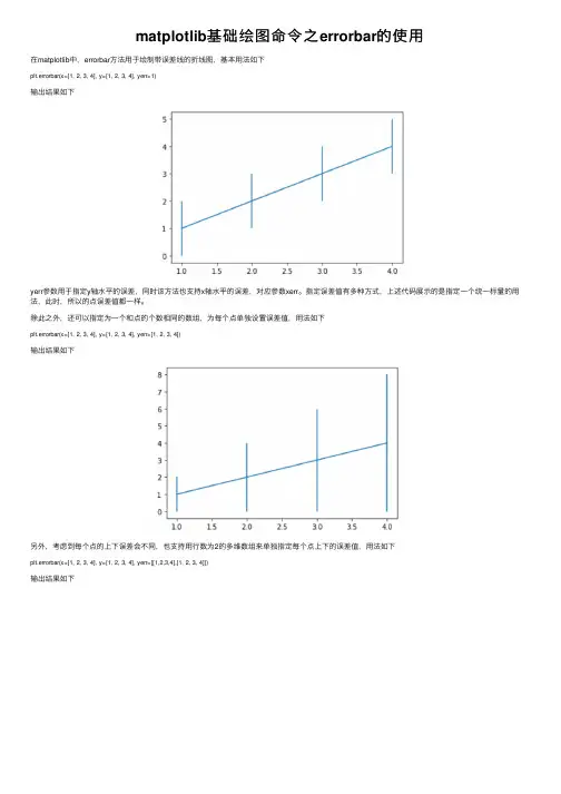 matplotlib基础绘图命令之errorbar的使用