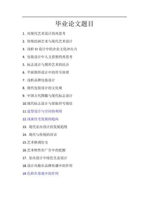 毕业论文题目