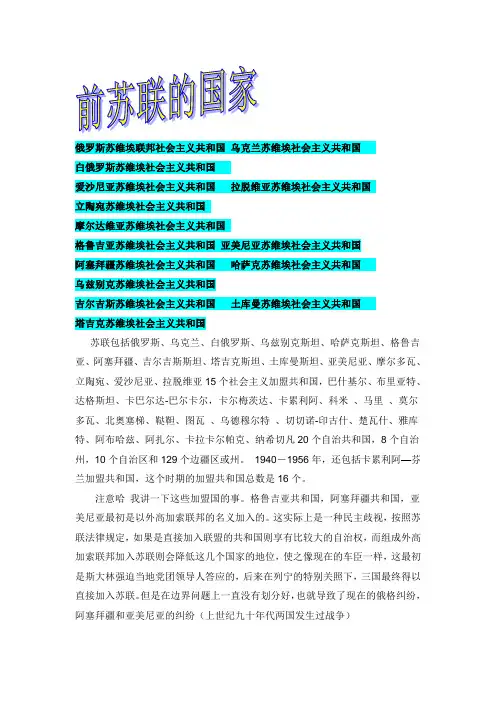 前苏联的国家