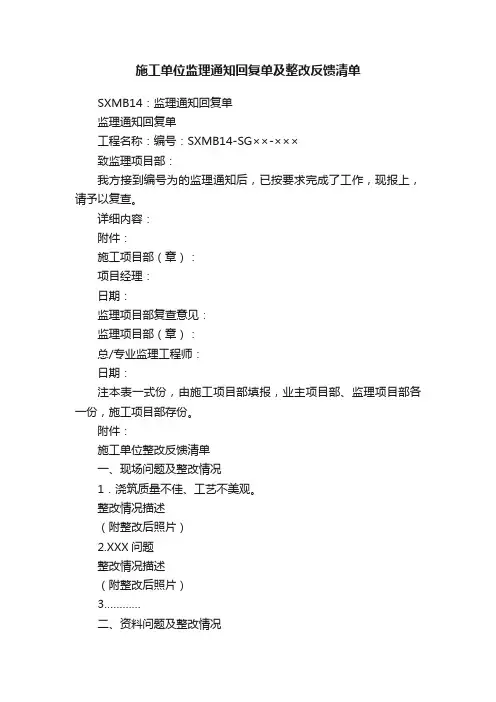 施工单位监理通知回复单及整改反馈清单