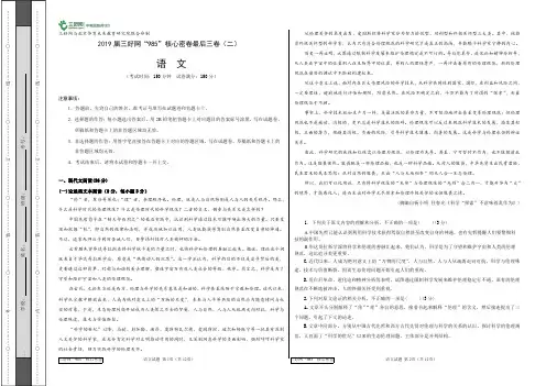 2019届三好网“985”核心密卷最后三卷(二).