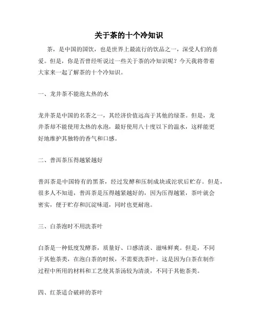 关于茶的十个冷知识