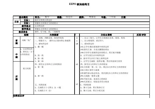 板块结构Ⅱ型(四边形教案)