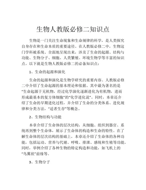 生物人教版必修二知识点