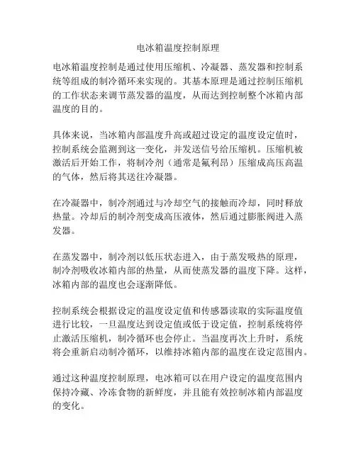 电冰箱温度控制原理