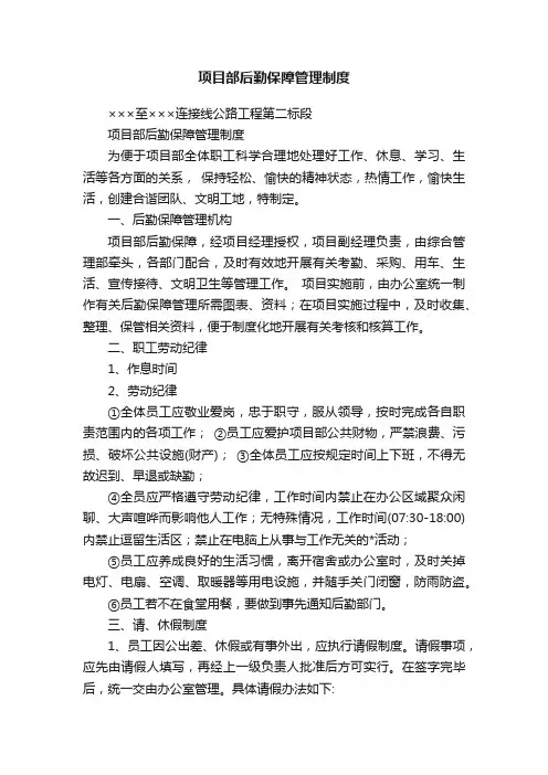 项目部后勤保障管理制度