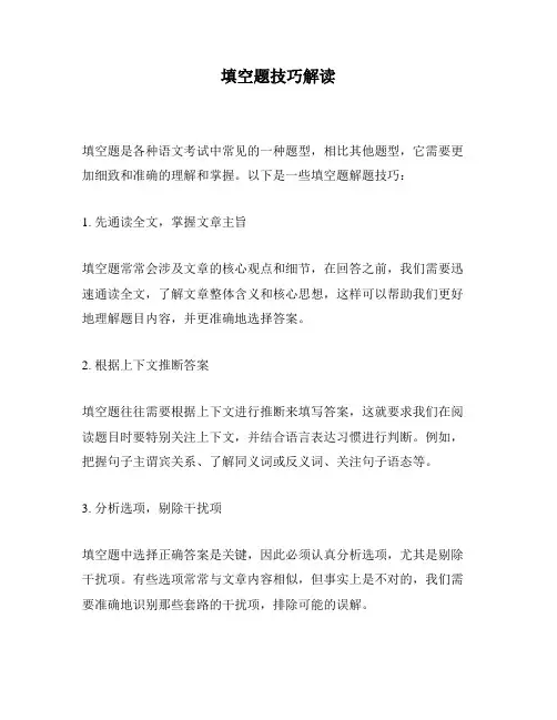 填空题技巧解读