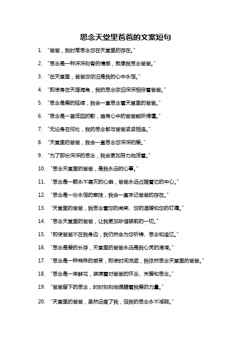 思念天堂里爸爸的文案短句